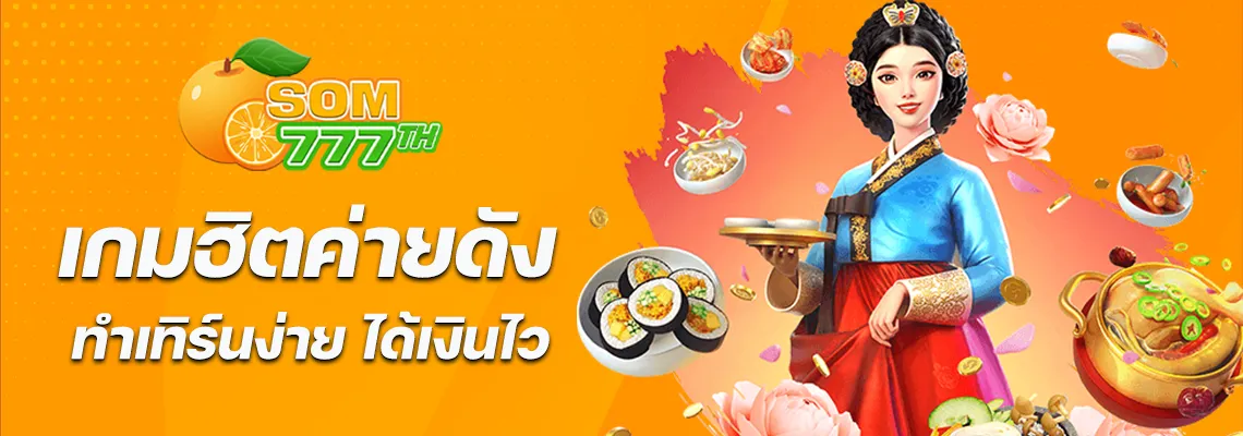 หวยส้ม777